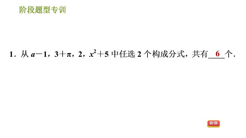 北师版八年级下册数学课件 第5章阶段题型专训 分式及其运算的八种常见题型第3页