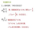 北师版八年级下册数学课件 第5章阶段题型专训 分式及其运算的八种常见题型