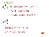 北师版八年级下册数学课件 第5章阶段题型专训 分式及其运算的八种常见题型