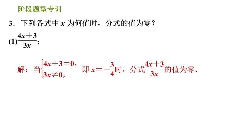 北师版八年级下册数学课件 第5章阶段题型专训 分式及其运算的八种常见题型第6页