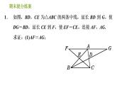 北师版八年级下册数学课件 期末提分练案 1.2 技巧训练 用全等三角形证明常见结论的五种证明技巧