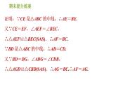 北师版八年级下册数学课件 期末提分练案 1.2 技巧训练 用全等三角形证明常见结论的五种证明技巧
