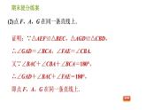 北师版八年级下册数学课件 期末提分练案 1.2 技巧训练 用全等三角形证明常见结论的五种证明技巧