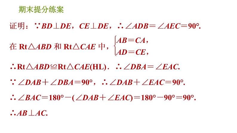 北师版八年级下册数学课件 期末提分练案 1.2 技巧训练 用全等三角形证明常见结论的五种证明技巧第7页