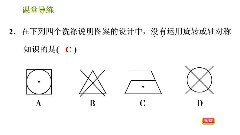 北师版八年级下册数学课件 第3章 3.4 简单的图案设计第4页