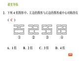 北师版八年级下册数学课件 第3章 3.3.1 中心对称