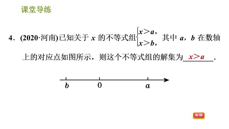 北师版八年级下册数学课件 第2章 2.6.1 一元一次不等式组及其解法06