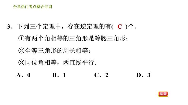 北师版八年级下册数学课件 第1章 全章热门考点整合专训06