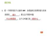 北师版八年级下册数学课件 第3章 3.3.2 中心对称图形