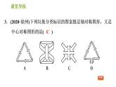 北师版八年级下册数学课件 第3章 3.3.2 中心对称图形