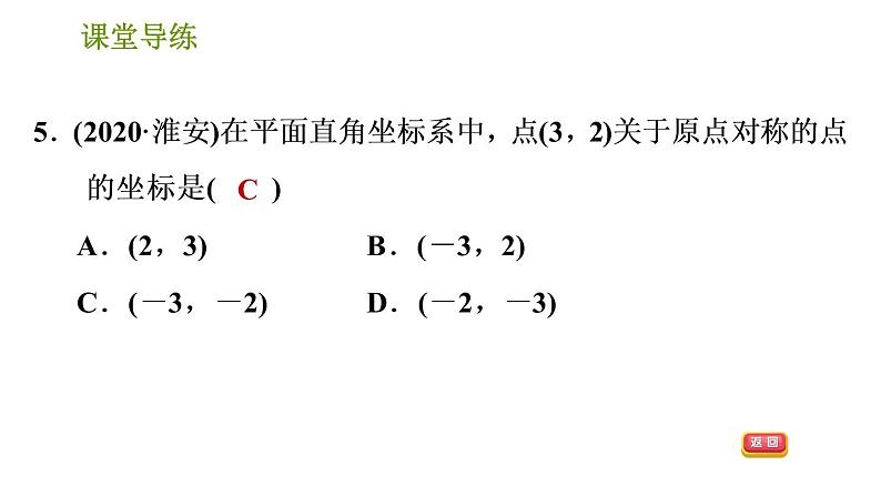 北师版八年级下册数学课件 第3章 3.3.2 中心对称图形第7页