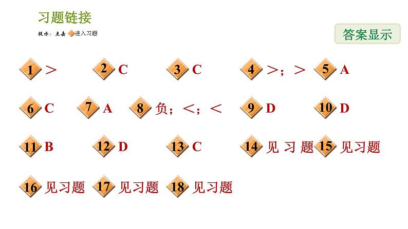 北师版八年级下册数学课件 第2章 2.2 不等式的基本性质02