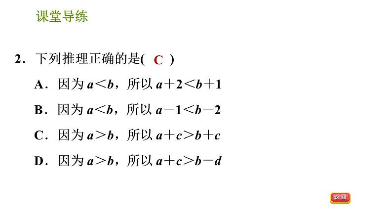 北师版八年级下册数学课件 第2章 2.2 不等式的基本性质04