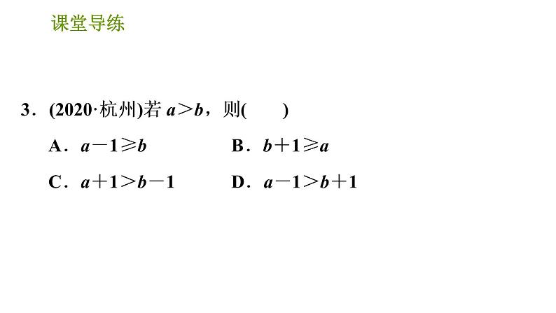 北师版八年级下册数学课件 第2章 2.2 不等式的基本性质05