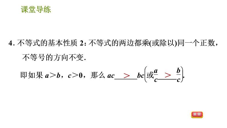 北师版八年级下册数学课件 第2章 2.2 不等式的基本性质07