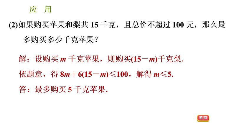 北师版八年级下册数学课件 第2章 2.4.2 一元一次不等式的应用04