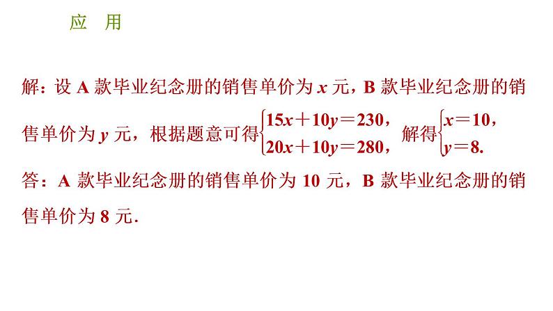 北师版八年级下册数学课件 第2章 2.4.2 一元一次不等式的应用06