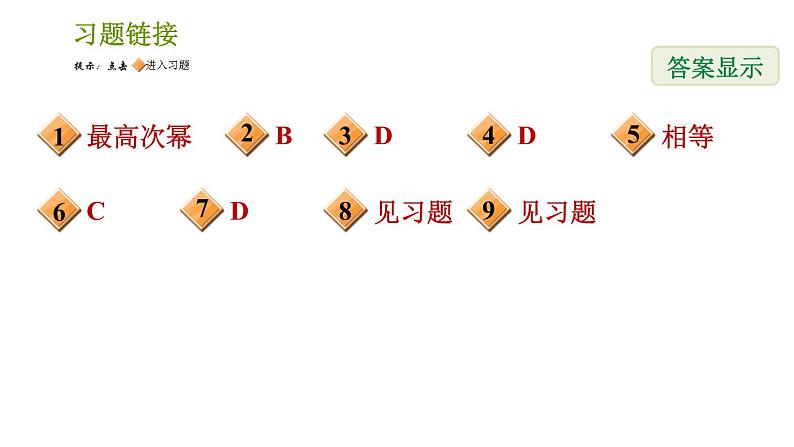 北师版八年级下册数学课件 第5章5.3.2 通分第2页