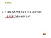 北师版八年级下册数学课件 第5章5.3.2 通分