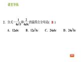 北师版八年级下册数学课件 第5章5.3.2 通分