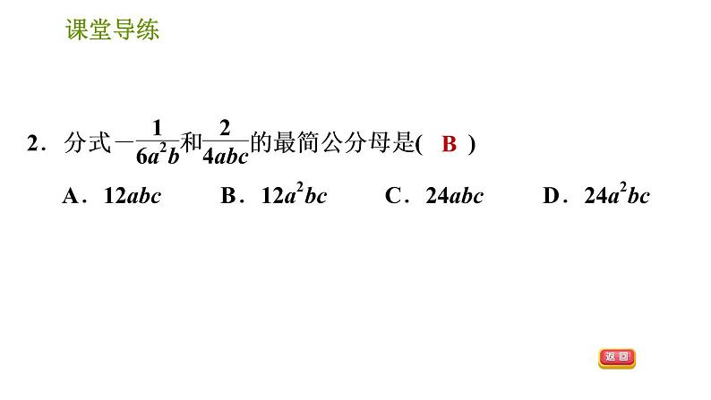 北师版八年级下册数学课件 第5章5.3.2 通分第4页