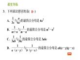 北师版八年级下册数学课件 第5章5.3.2 通分