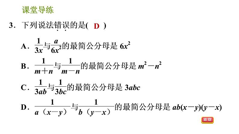 北师版八年级下册数学课件 第5章5.3.2 通分第5页