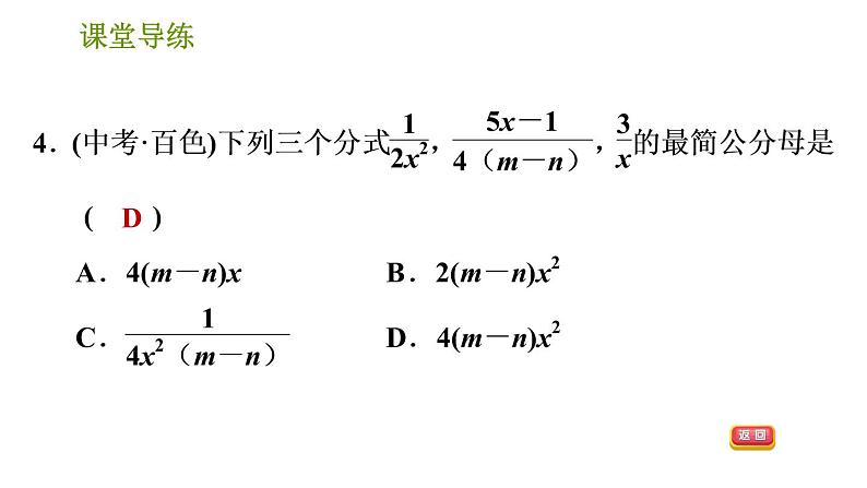 北师版八年级下册数学课件 第5章5.3.2 通分第6页