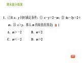 北师版八年级下册数学课件 期末提分练案 3.2 应用训练 含字母参数的一元一次不等式(组)的四种应用