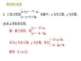 北师版八年级下册数学课件 期末提分练案 3.2 应用训练 含字母参数的一元一次不等式(组)的四种应用