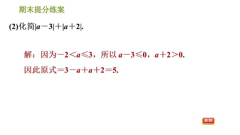 北师版八年级下册数学课件 期末提分练案 3.2 应用训练 含字母参数的一元一次不等式(组)的四种应用05