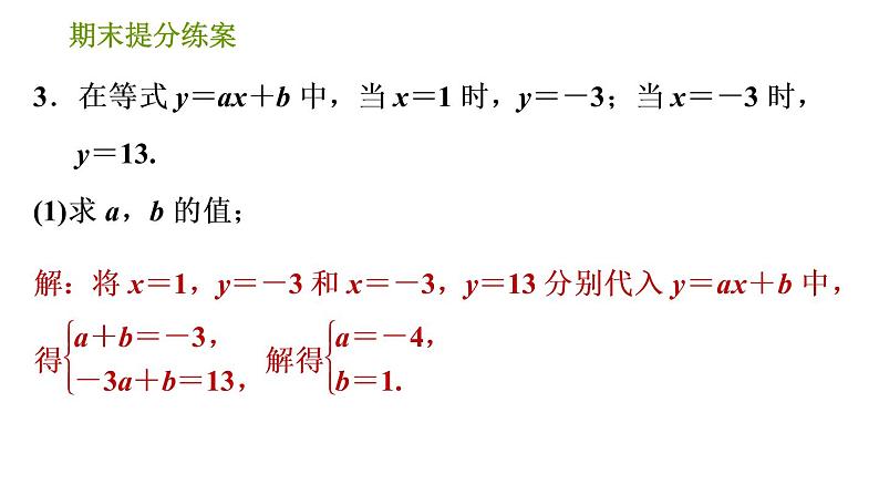 北师版八年级下册数学课件 期末提分练案 3.2 应用训练 含字母参数的一元一次不等式(组)的四种应用06