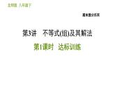 北师版八年级下册数学课件 期末提分练案 3.1 达标训练