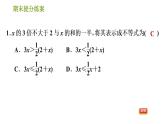 北师版八年级下册数学课件 期末提分练案 3.1 达标训练