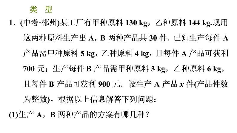 北师版八年级下册数学课件 第2章 2.6.2 一元一次不等式组的应用第3页