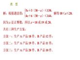 北师版八年级下册数学课件 第2章 2.6.2 一元一次不等式组的应用