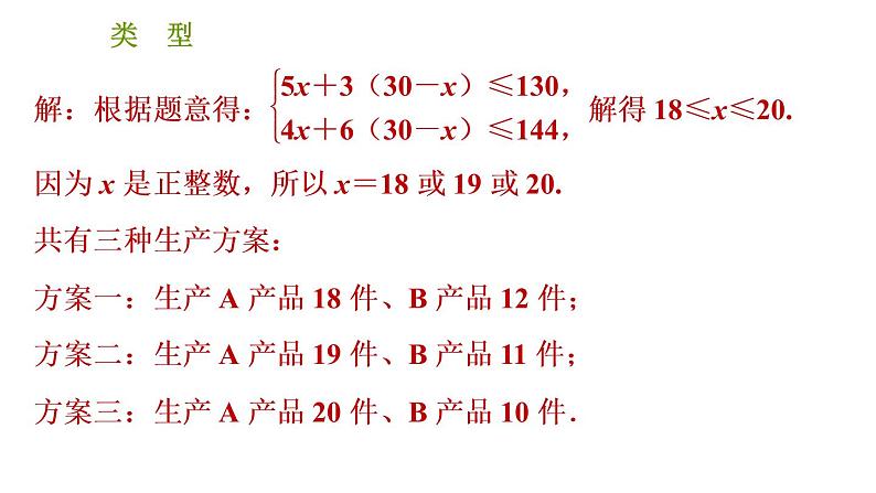 北师版八年级下册数学课件 第2章 2.6.2 一元一次不等式组的应用第4页