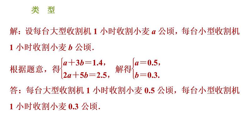 北师版八年级下册数学课件 第2章 2.6.2 一元一次不等式组的应用第7页