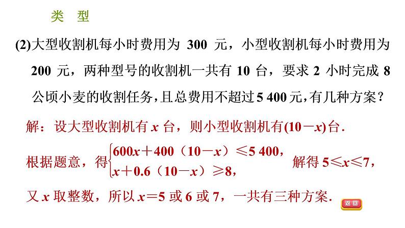 北师版八年级下册数学课件 第2章 2.6.2 一元一次不等式组的应用第8页