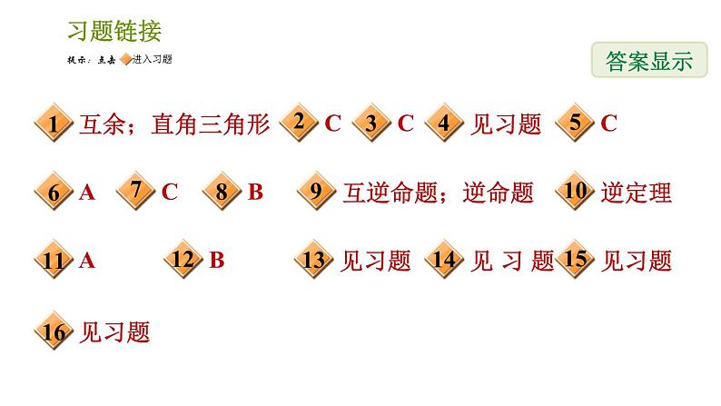 北师版八年级下册数学课件 第1章 1.2.1 直角三角形的性质与判定02