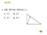 北师版八年级下册数学课件 第1章 1.2.1 直角三角形的性质与判定