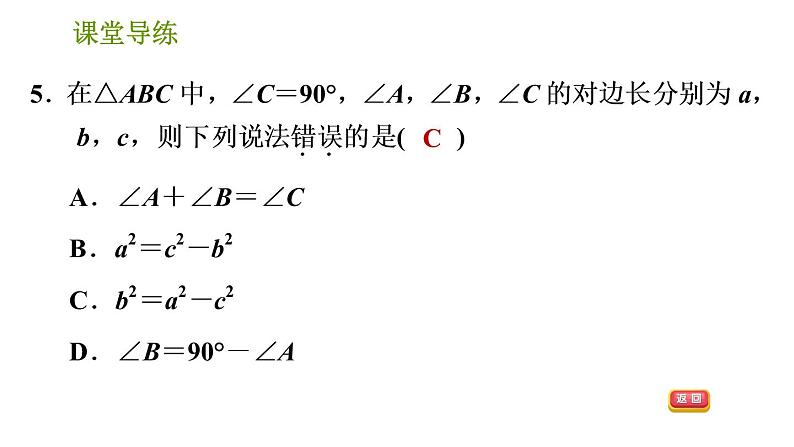 北师版八年级下册数学课件 第1章 1.2.1 直角三角形的性质与判定08