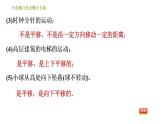 北师版八年级下册数学课件 第3章 全章热门考点整合专训