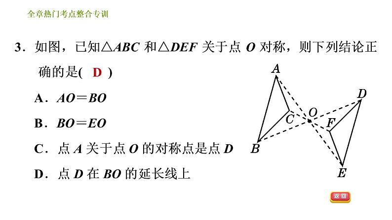 北师版八年级下册数学课件 第3章 全章热门考点整合专训第7页