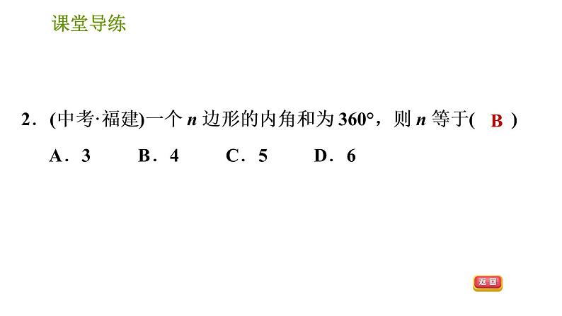 北师版八年级下册数学课件 第6章 6.4.1 多边形的内角和第4页