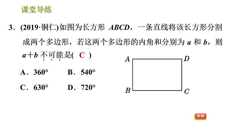 北师版八年级下册数学课件 第6章 6.4.1 多边形的内角和第5页