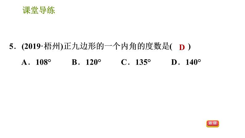 北师版八年级下册数学课件 第6章 6.4.1 多边形的内角和第7页