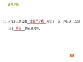 北师版八年级下册数学课件 第1章 1.3.2 线段垂直平分线的应用