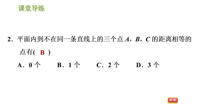 北师版八年级下册数学课件 第1章 1.3.2 线段垂直平分线的应用第4页