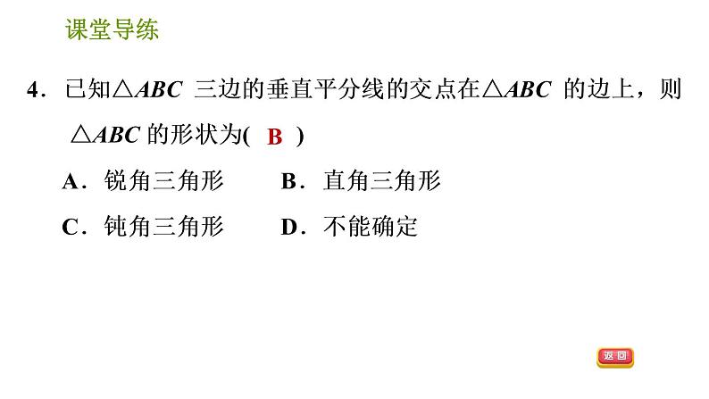 北师版八年级下册数学课件 第1章 1.3.2 线段垂直平分线的应用第6页